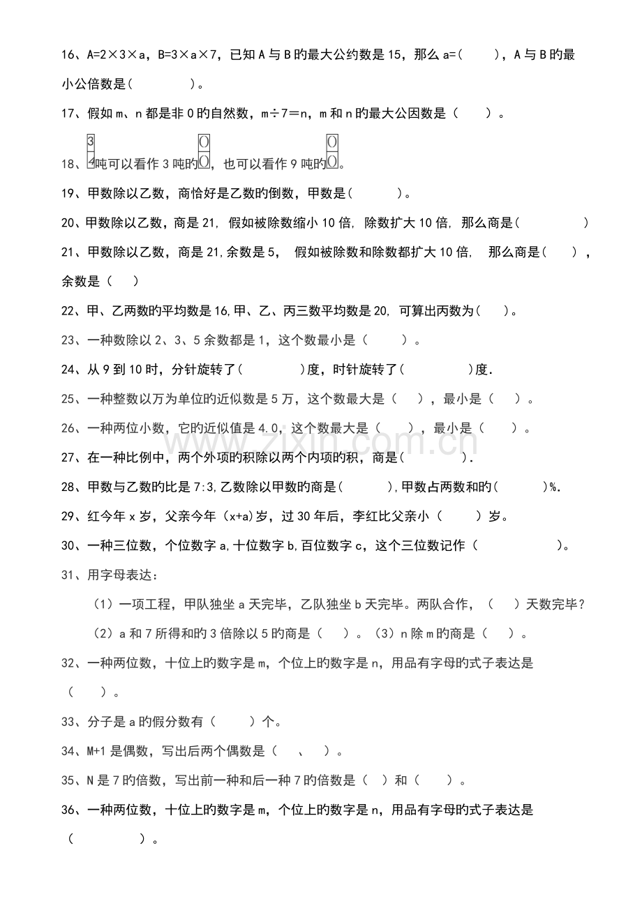 2023年六年级数学小升初易错题专项练习.doc_第2页