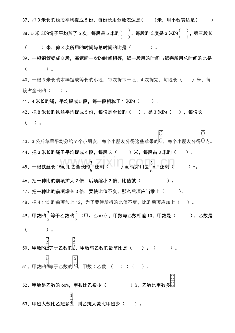 2023年六年级数学小升初易错题专项练习.doc_第3页