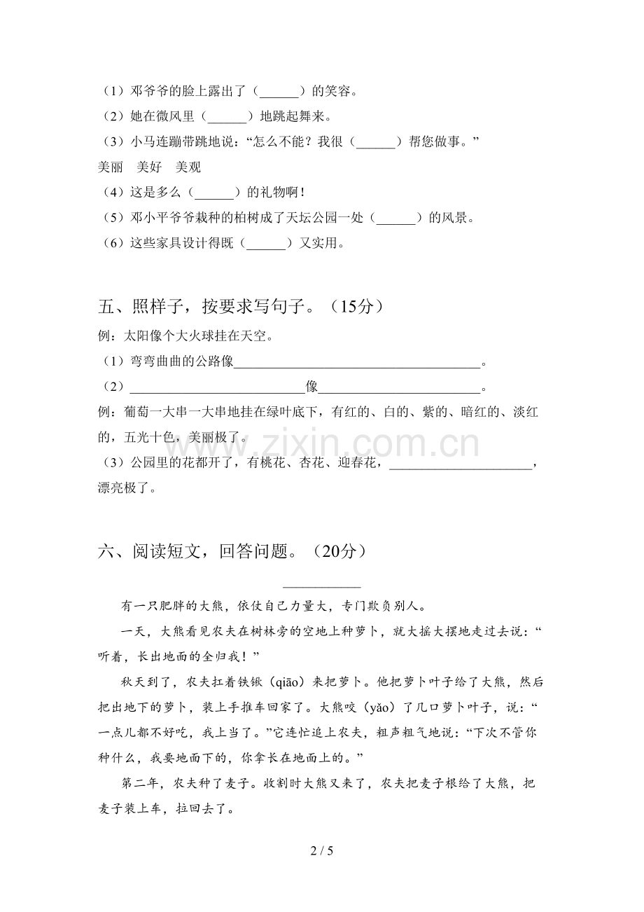 新部编版二年级语文下册四单元试卷及参考答案.doc_第2页