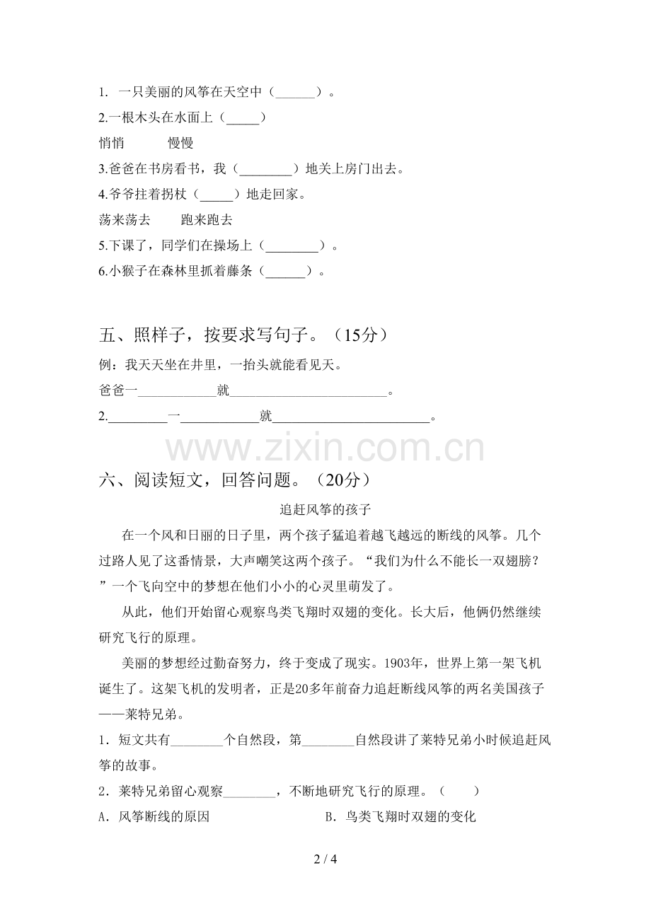 新部编版二年级语文下册期中试卷及答案(汇编).doc_第2页