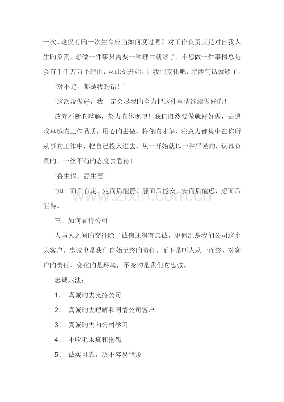 如何成为职业化员工学习心得.doc_第2页