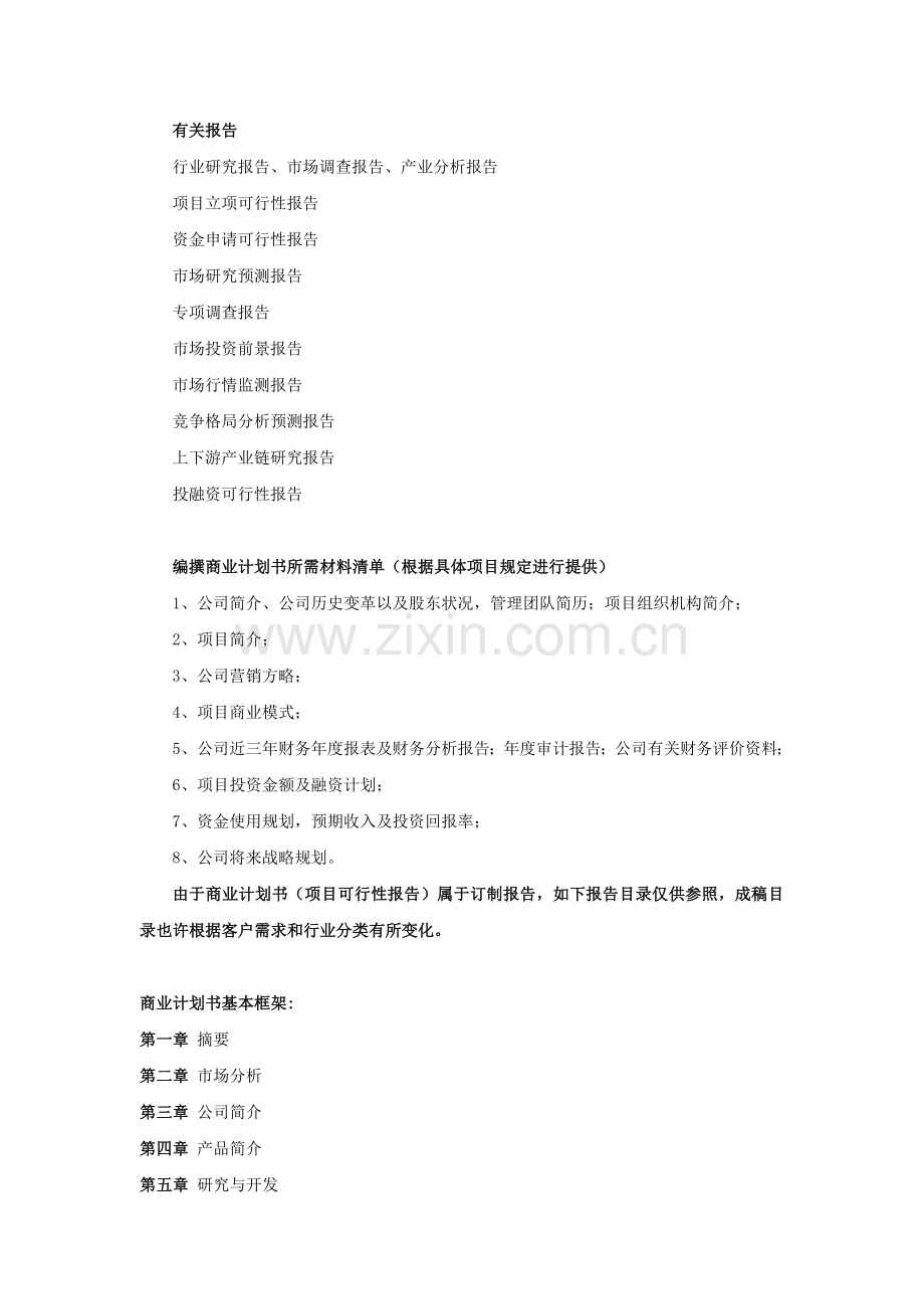 模具设计培训项目商业计划书.doc_第2页