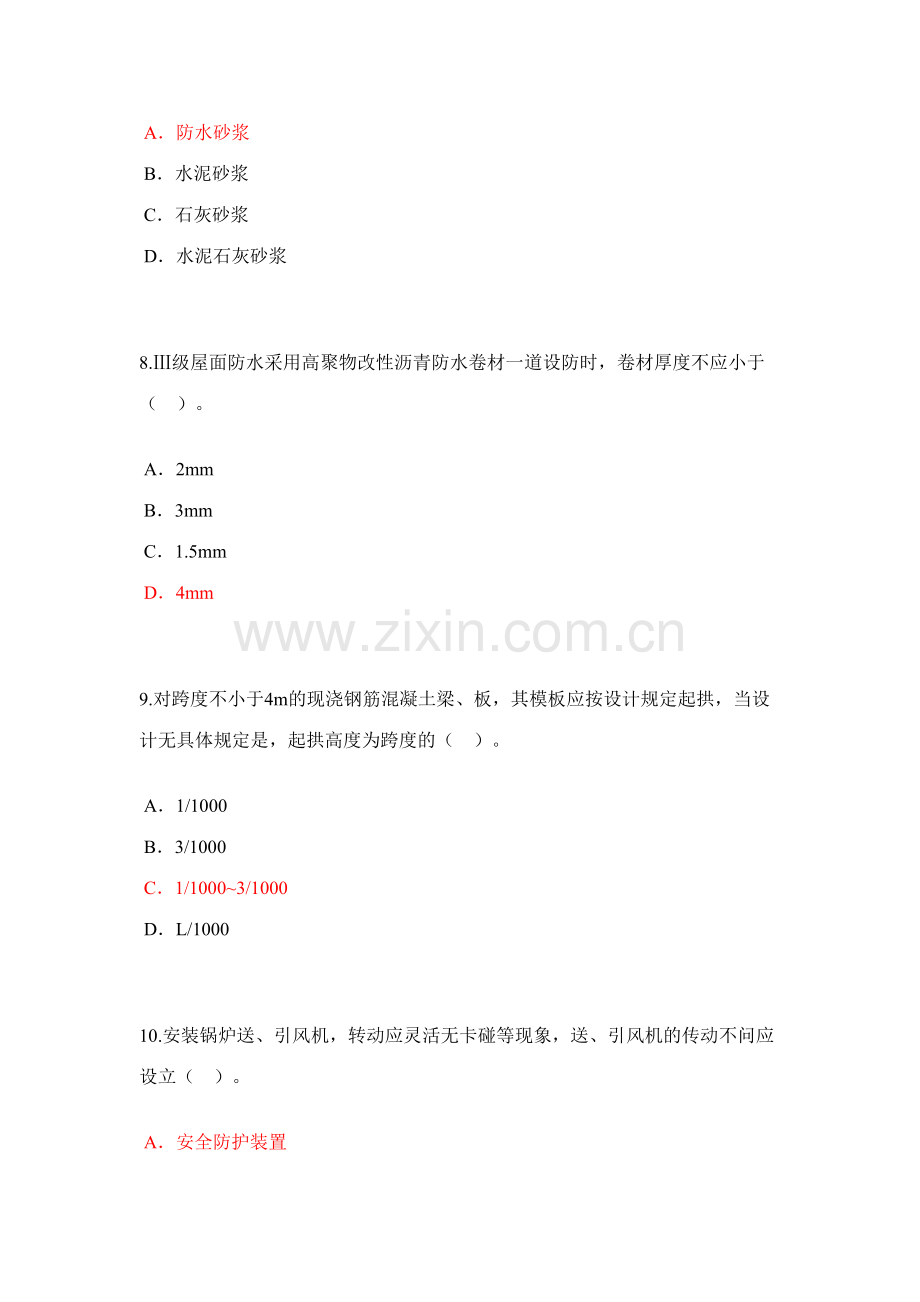 2023年国监延续注册继续教育房建试题.doc_第3页