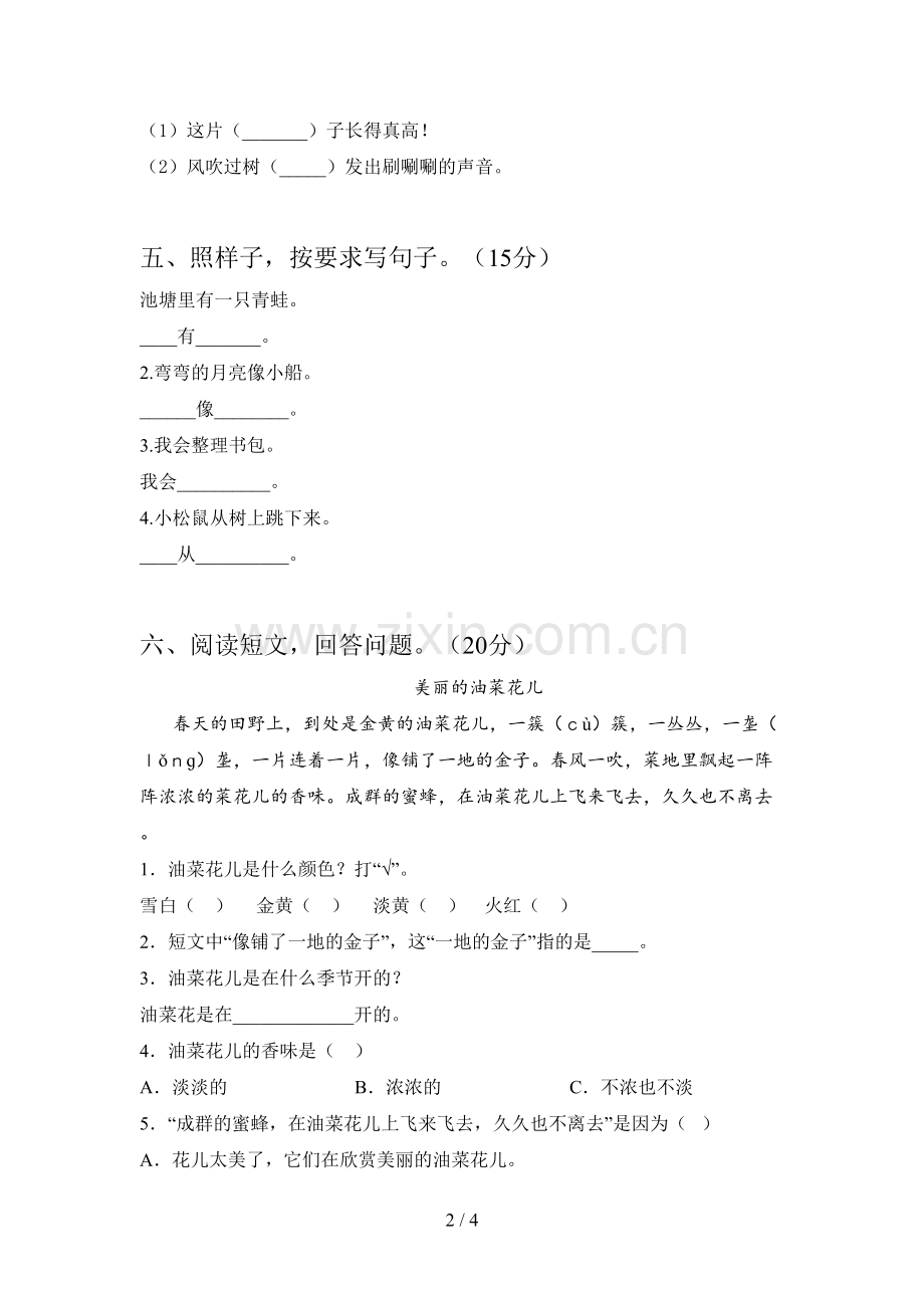 西师大版一年级语文下册第三次月考试卷(带答案).doc_第2页