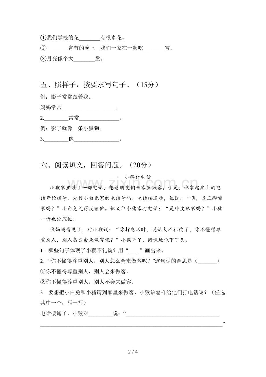 部编版一年级语文下册五单元试卷及答案(下载).doc_第2页