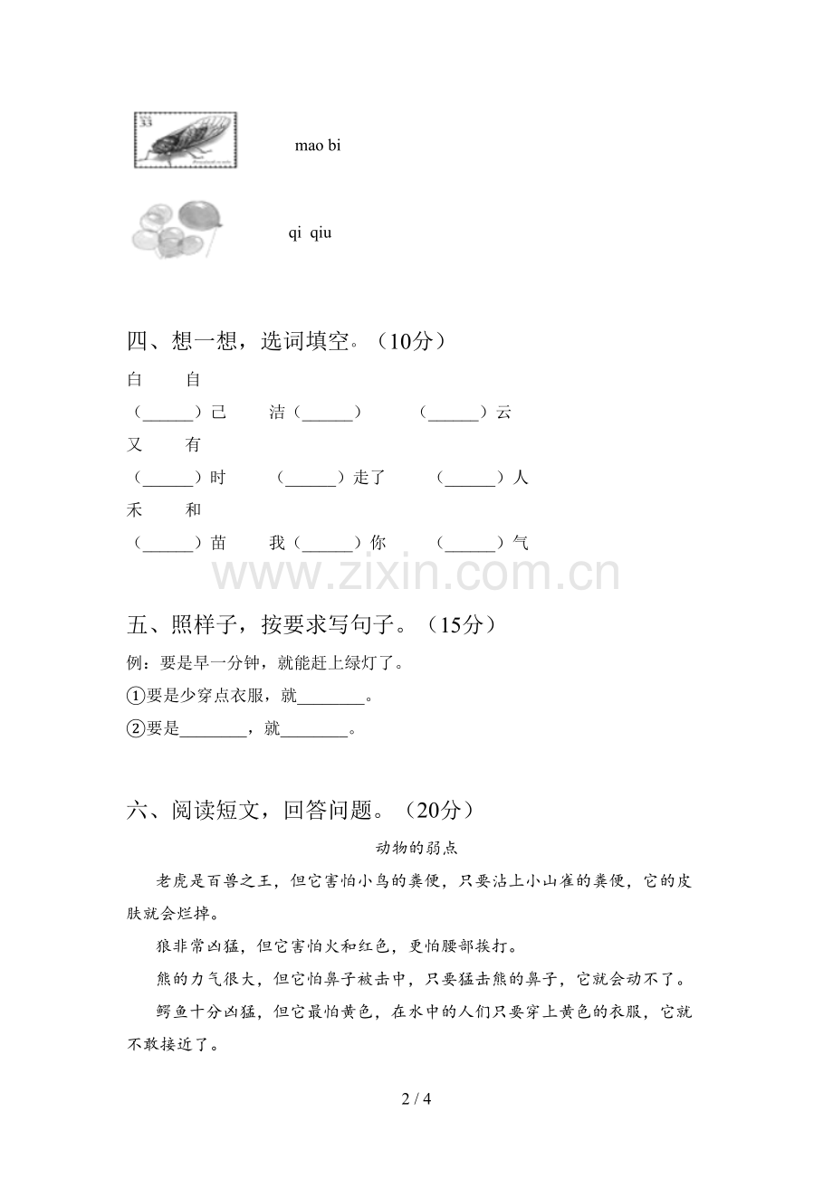 部编版一年级语文下册期中考试题及答案.doc_第2页