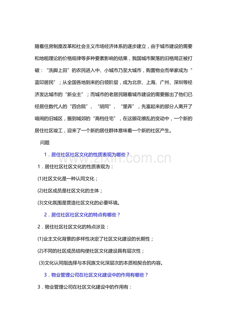 2023年物业管理师综合能力分析题.doc_第2页