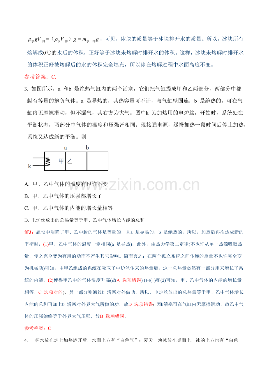 2023年物理竞赛预赛详解.docx_第2页