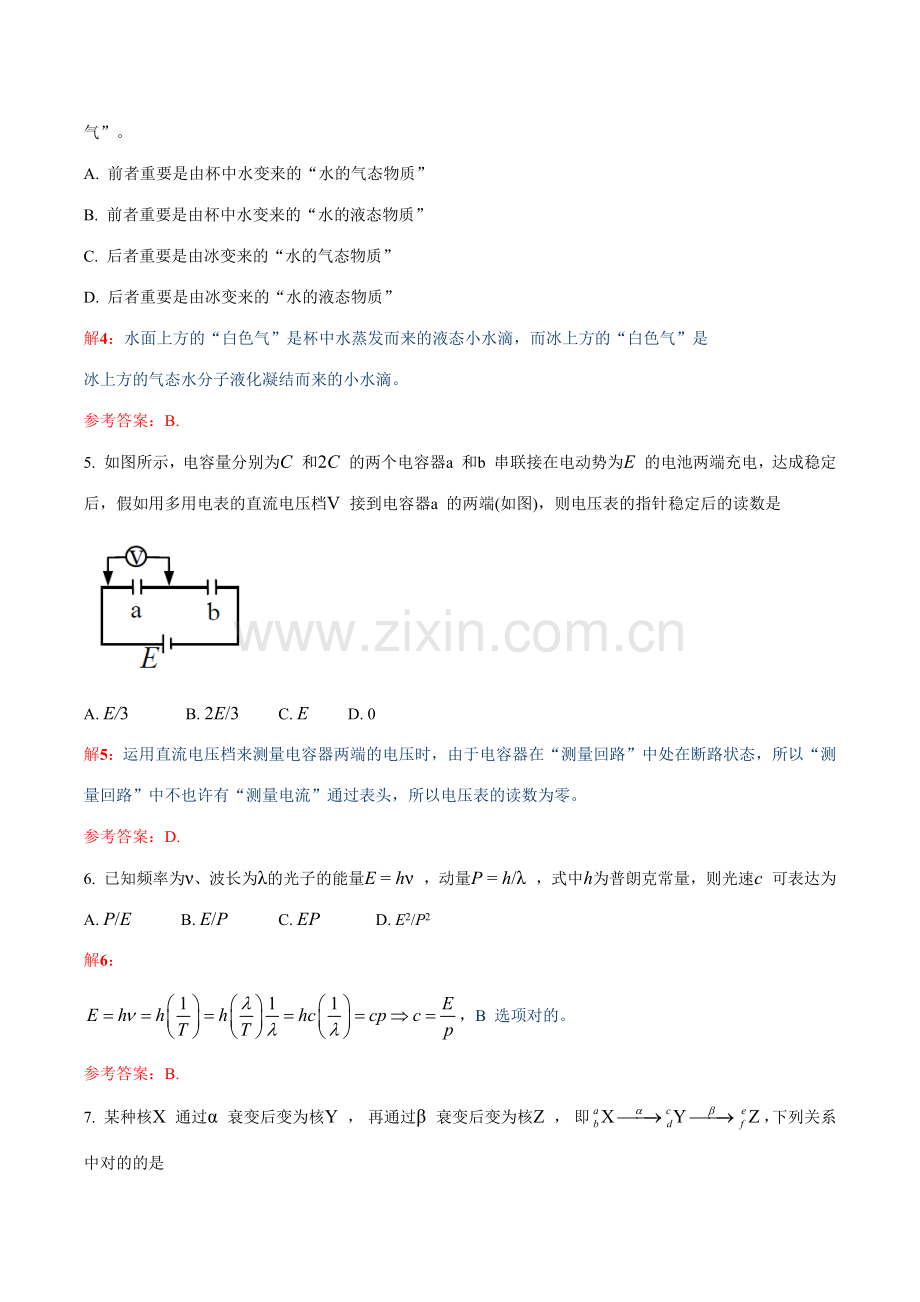 2023年物理竞赛预赛详解.docx_第3页