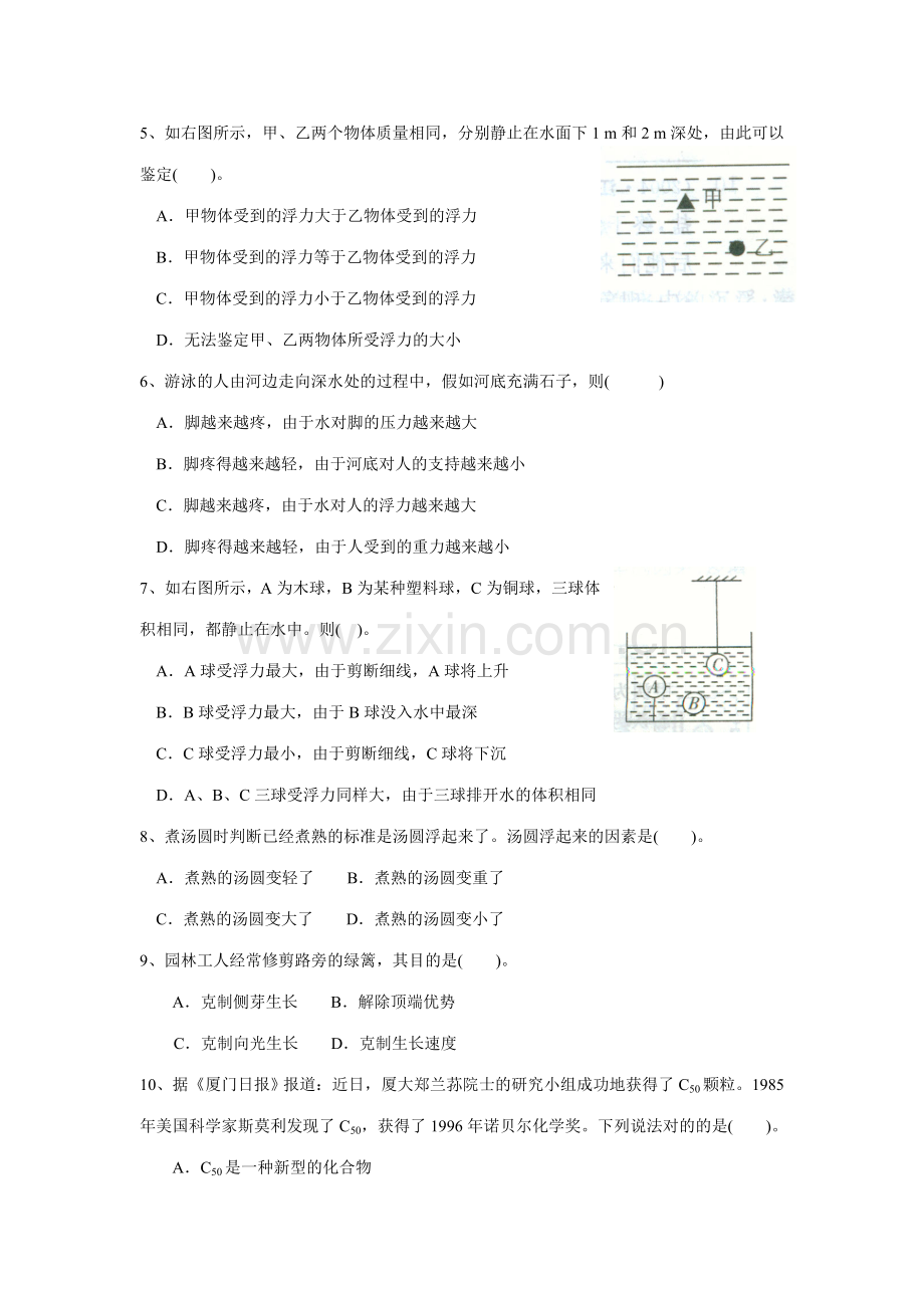 2023年虹桥镇实验中学八年级科学竞赛试题.doc_第2页