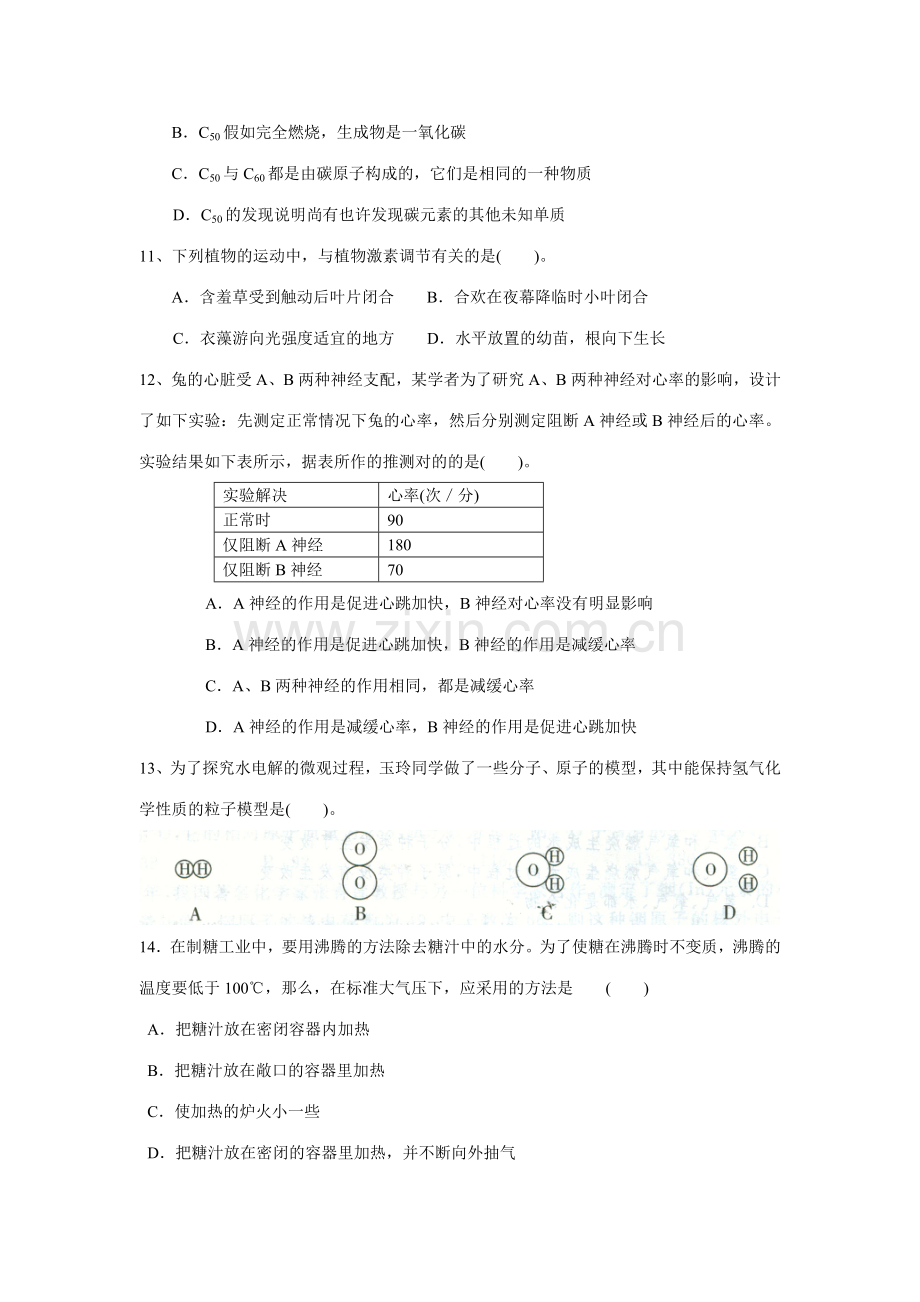 2023年虹桥镇实验中学八年级科学竞赛试题.doc_第3页