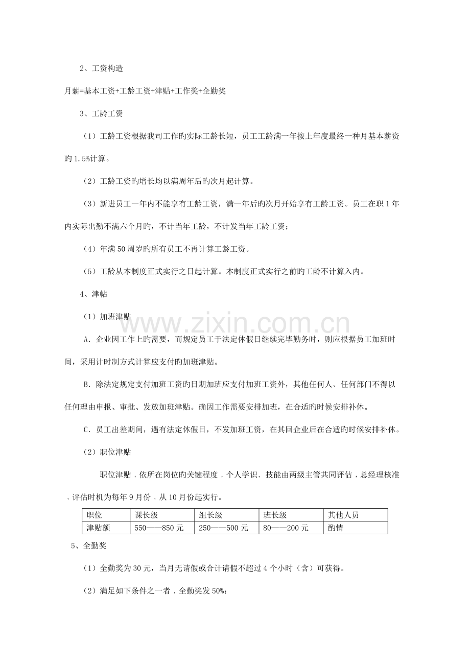 工资制度新版.doc_第2页