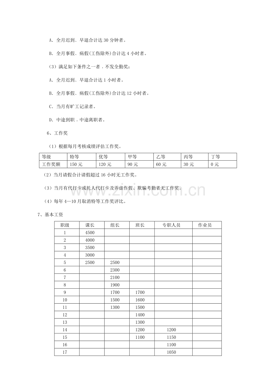 工资制度新版.doc_第3页