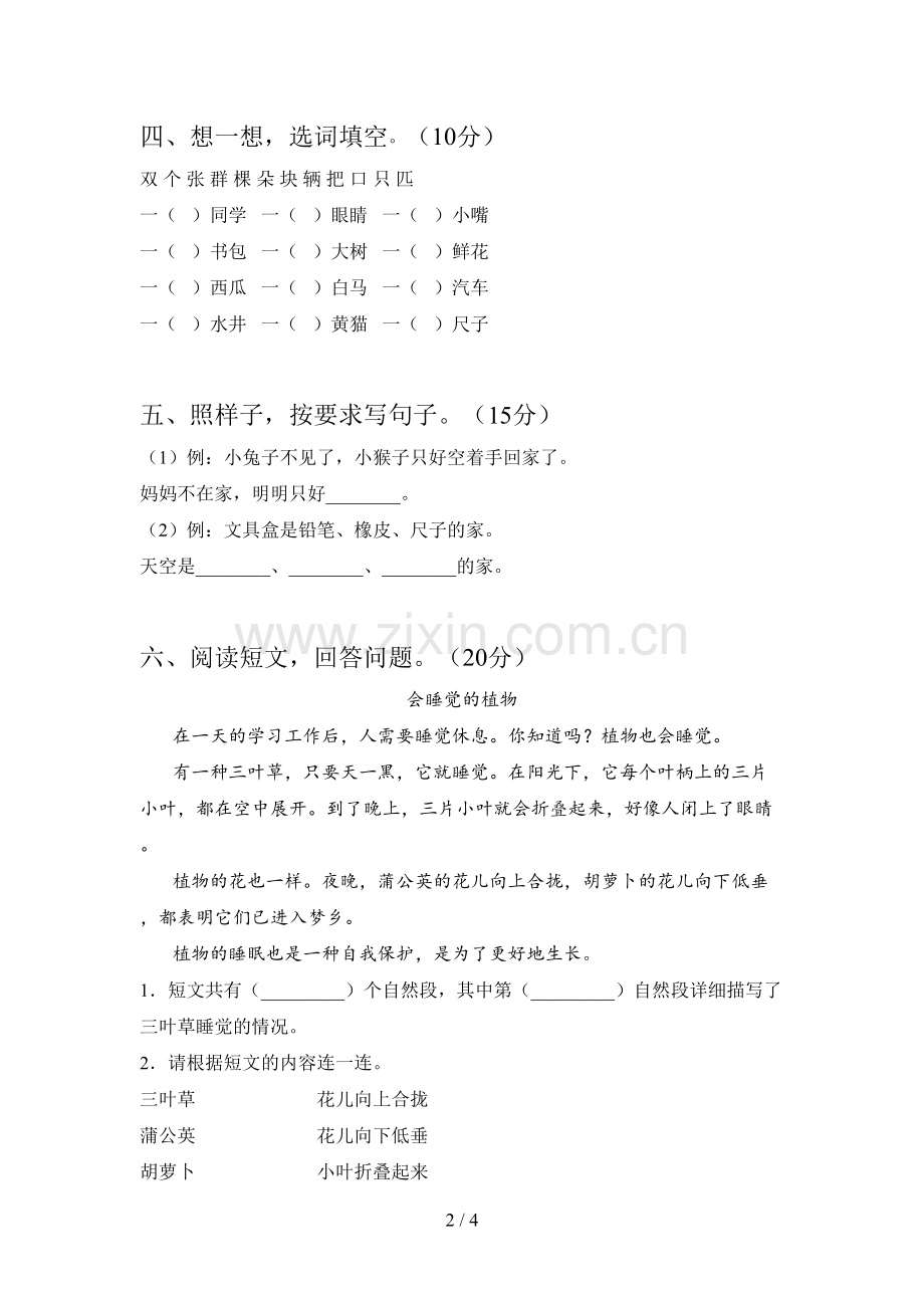 西师大版一年级语文下册第一次月考试题及答案(汇总).doc_第2页