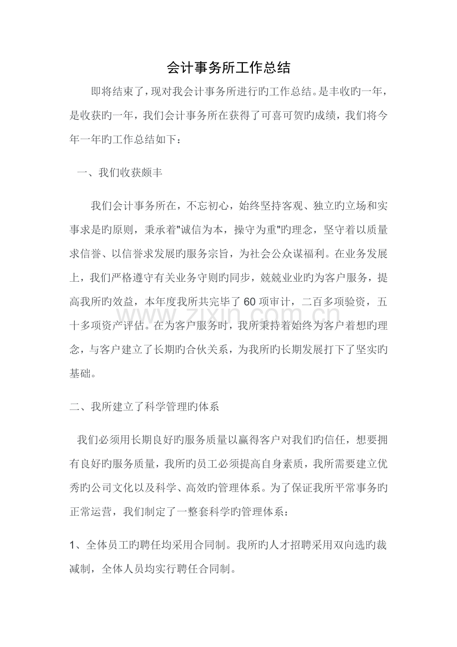 会计事务所工作总结.docx_第1页