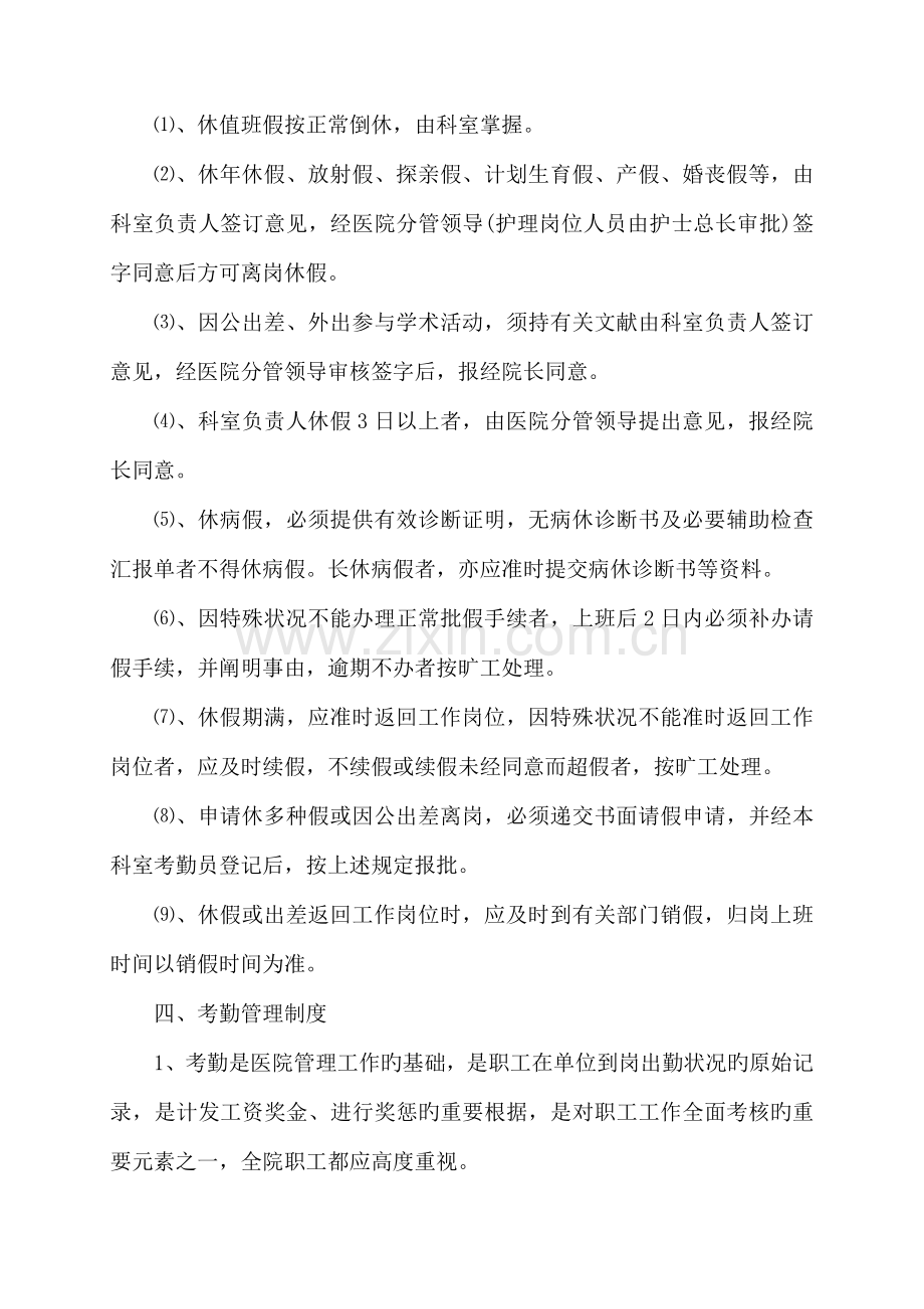 医院职工作息及休假管理规定.doc_第2页