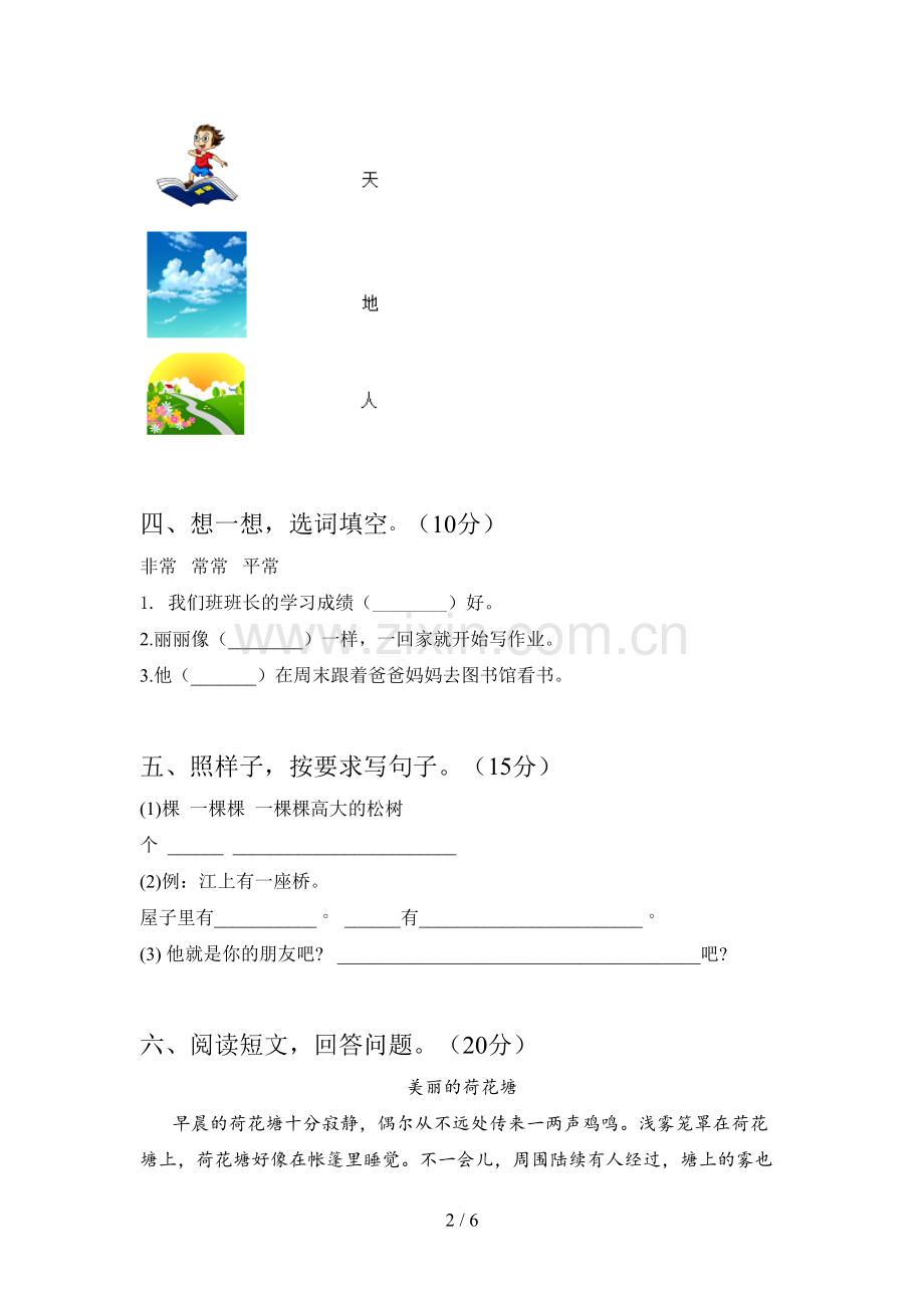 部编版一年级语文下册第三次月考水平测试题及答案.doc_第2页