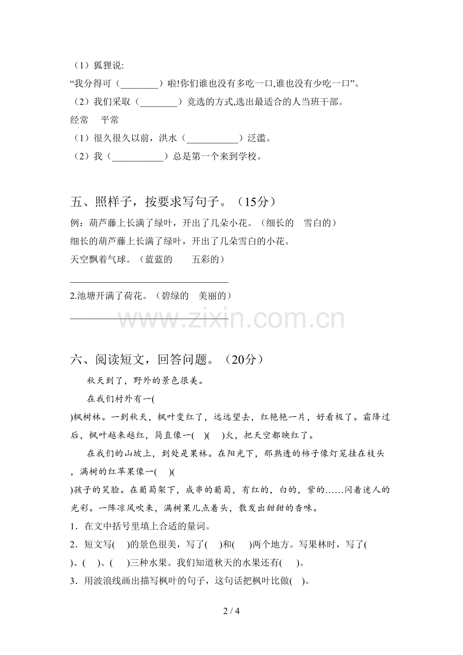 新部编版二年级语文下册四单元练习题及答案.doc_第2页