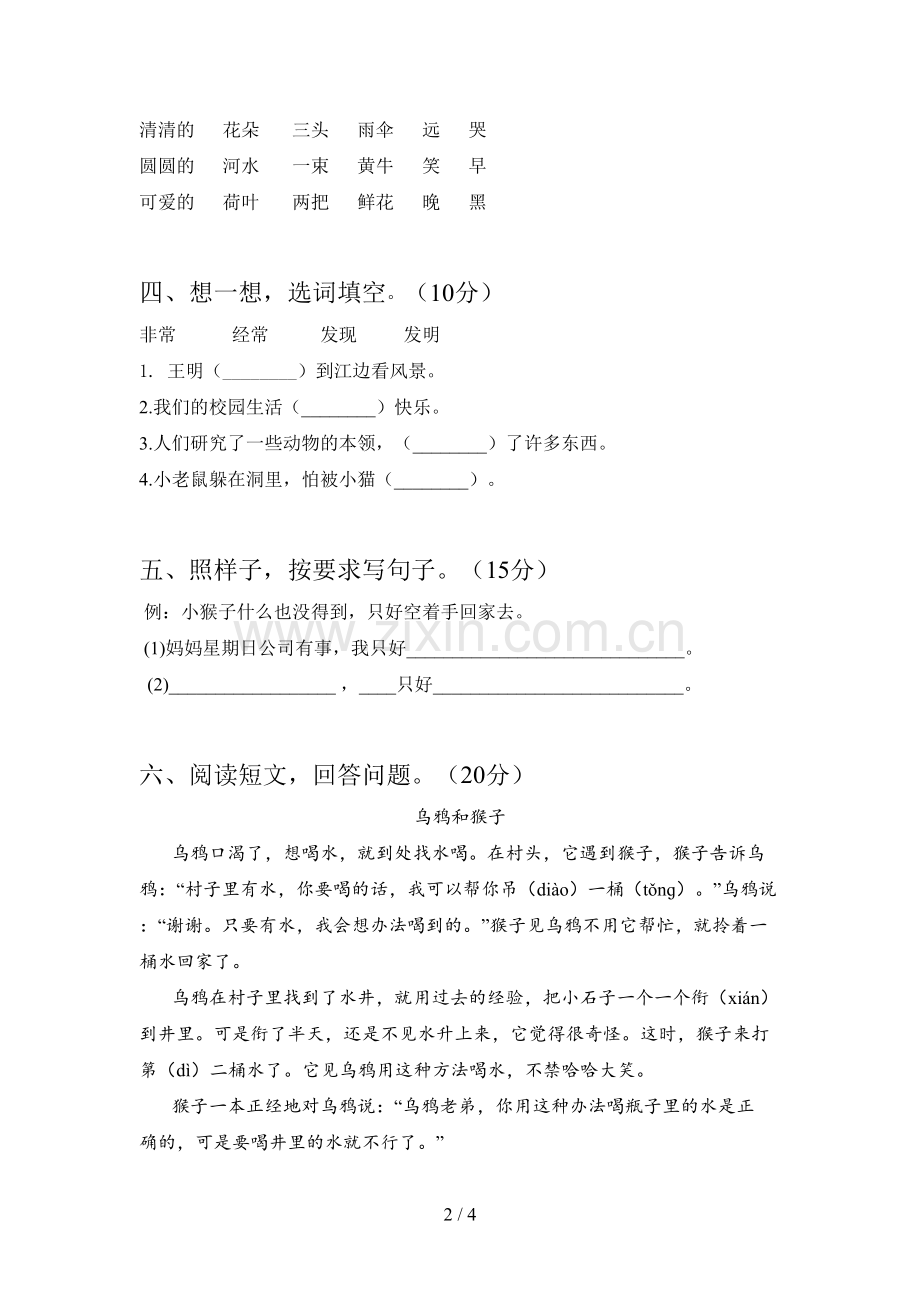 翼教版一年级语文下册期中试卷(附答案).doc_第2页