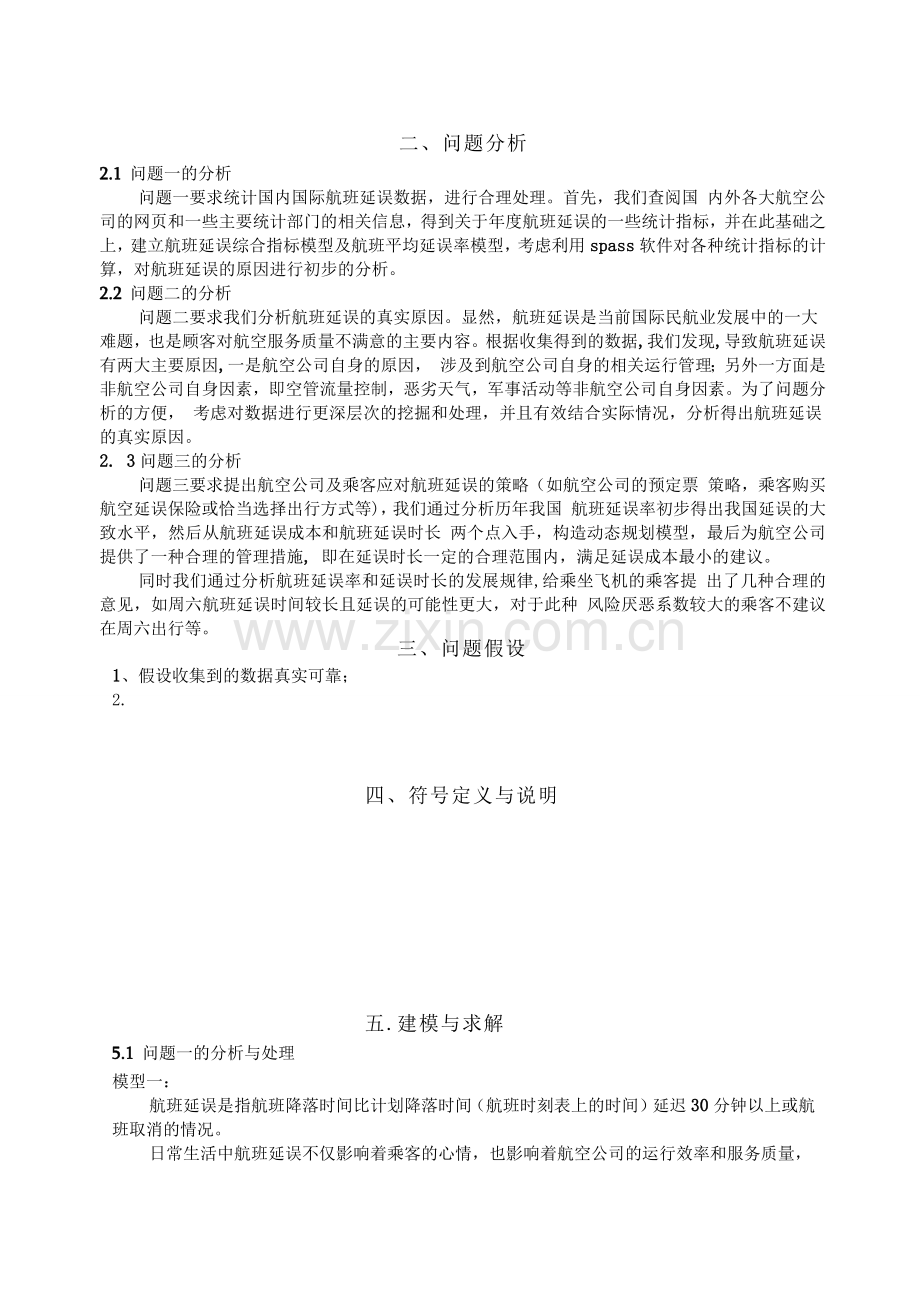 航班延误问题数学建模论文正文终稿.docx_第2页