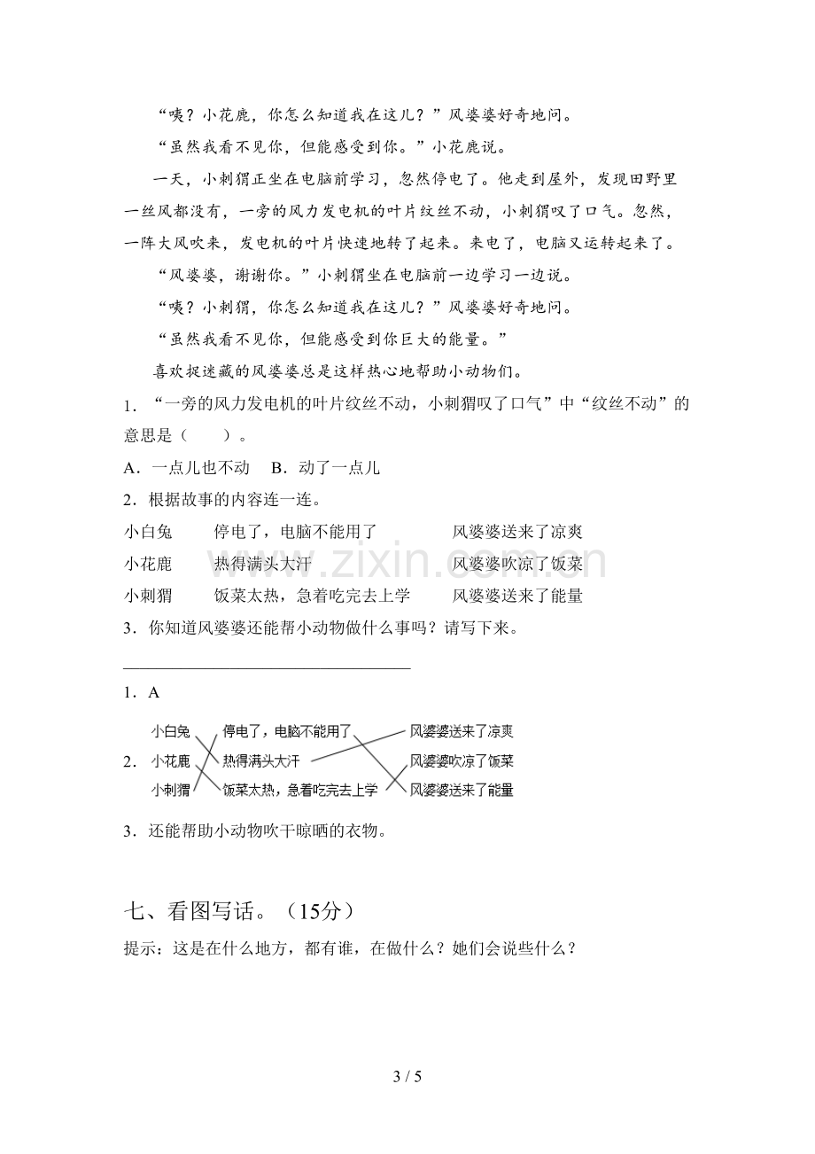 人教版二年级语文下册第三次月考综合试题及答案.doc_第3页