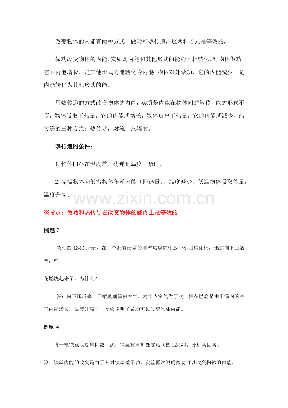 2023年热机和内能知识点总结及部分练习.docx_第2页