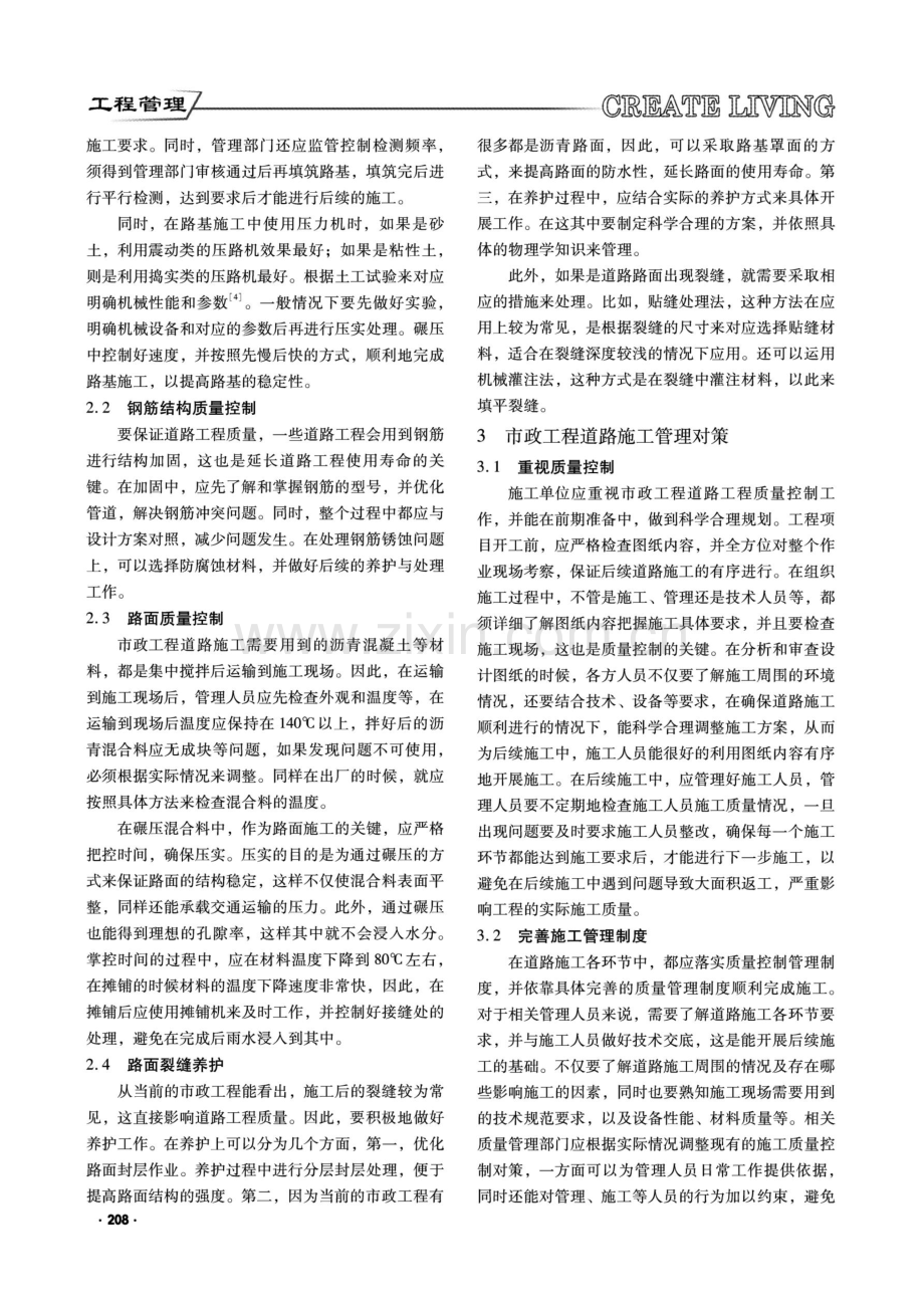 简析市政道路施工质量控制的有效措施.pdf_第2页