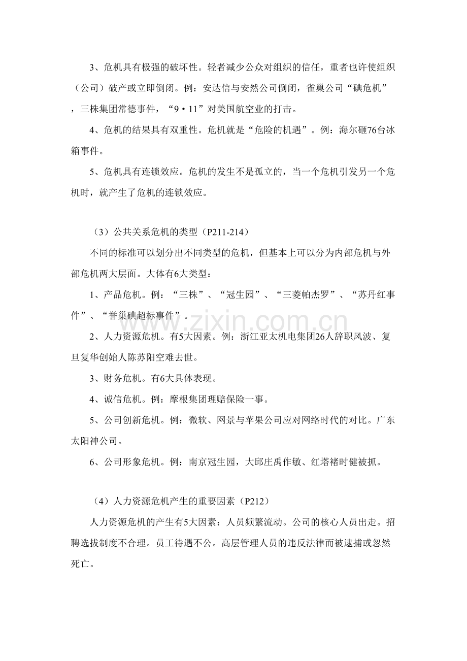 2023年公共关系学复习笔记.doc_第3页