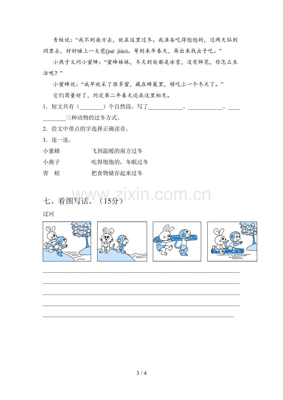 人教版二年级语文下册五单元试卷含参考答案.doc_第3页