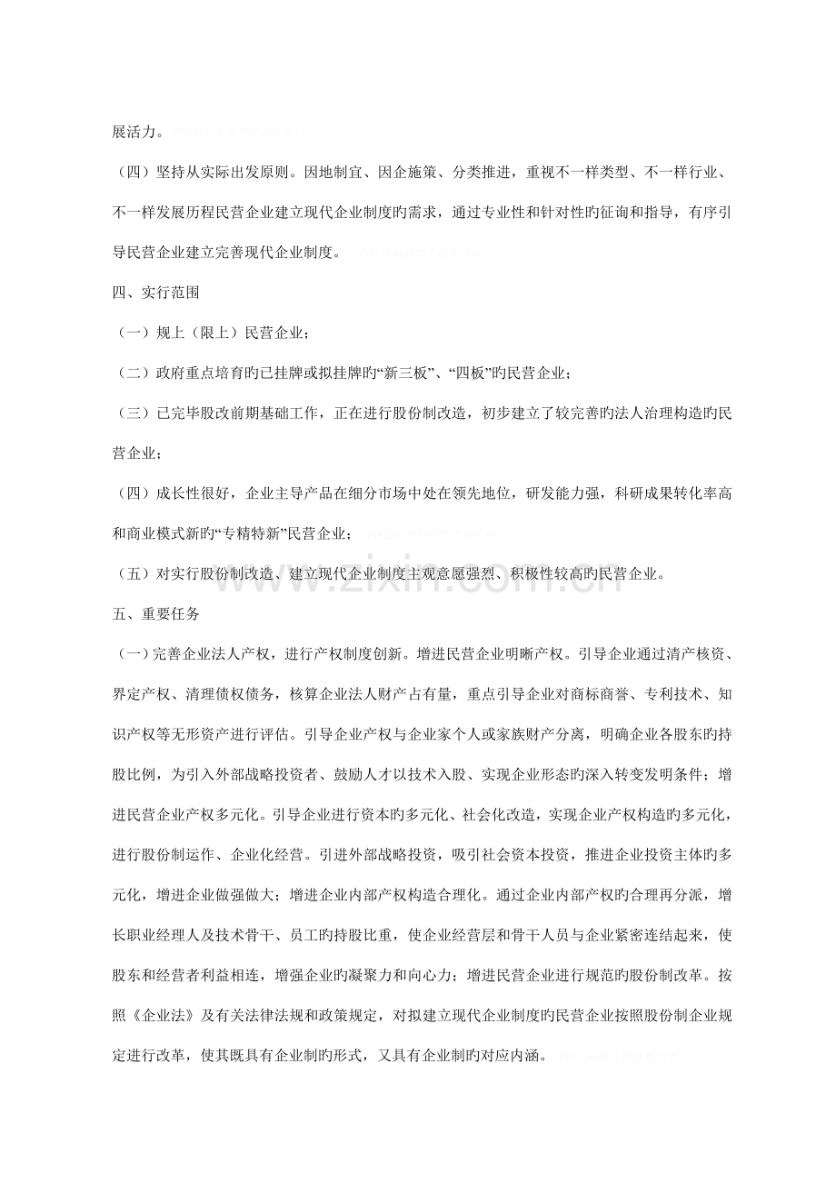 促进民营企业建立现代企业制度实施方案.doc_第2页