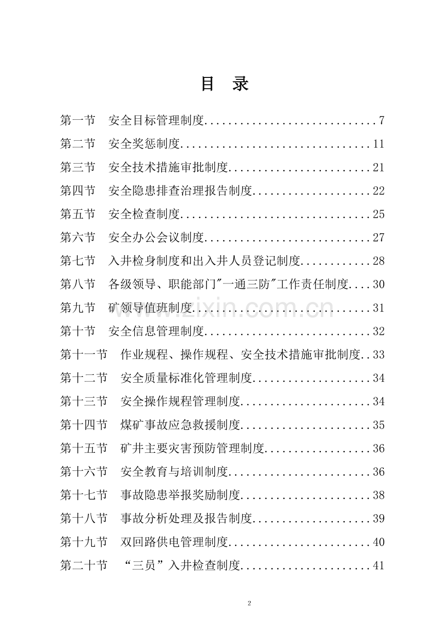 煤矿安全生产管理制度汇编--炮采(制度.doc_第2页