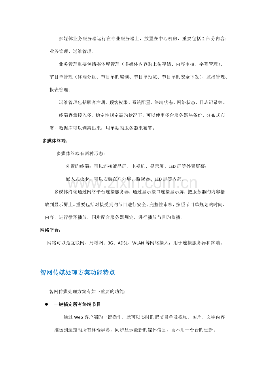 迈普智网传媒解决方案介绍.doc_第3页