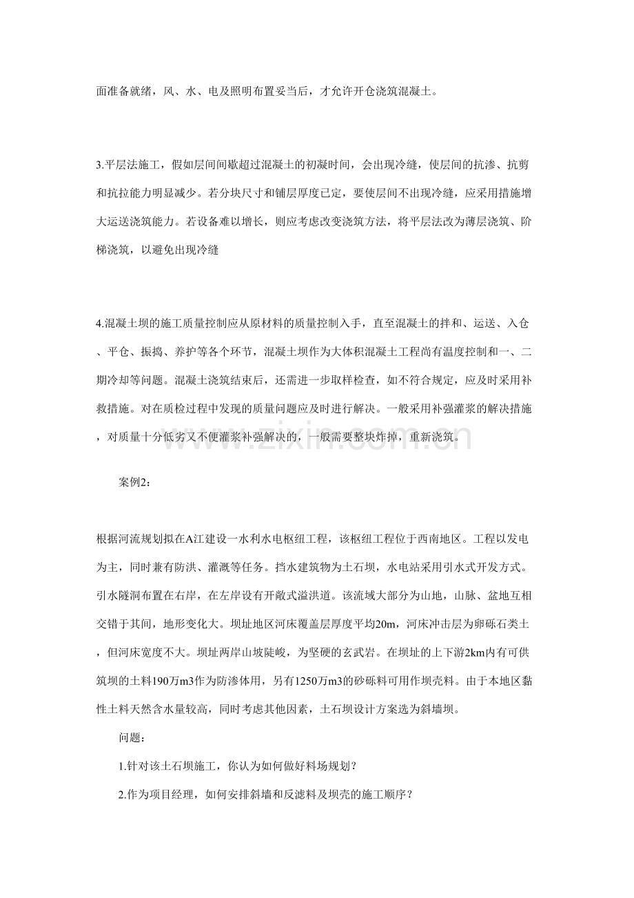 2023年二级建造师考试水利水电案例分析.doc_第2页