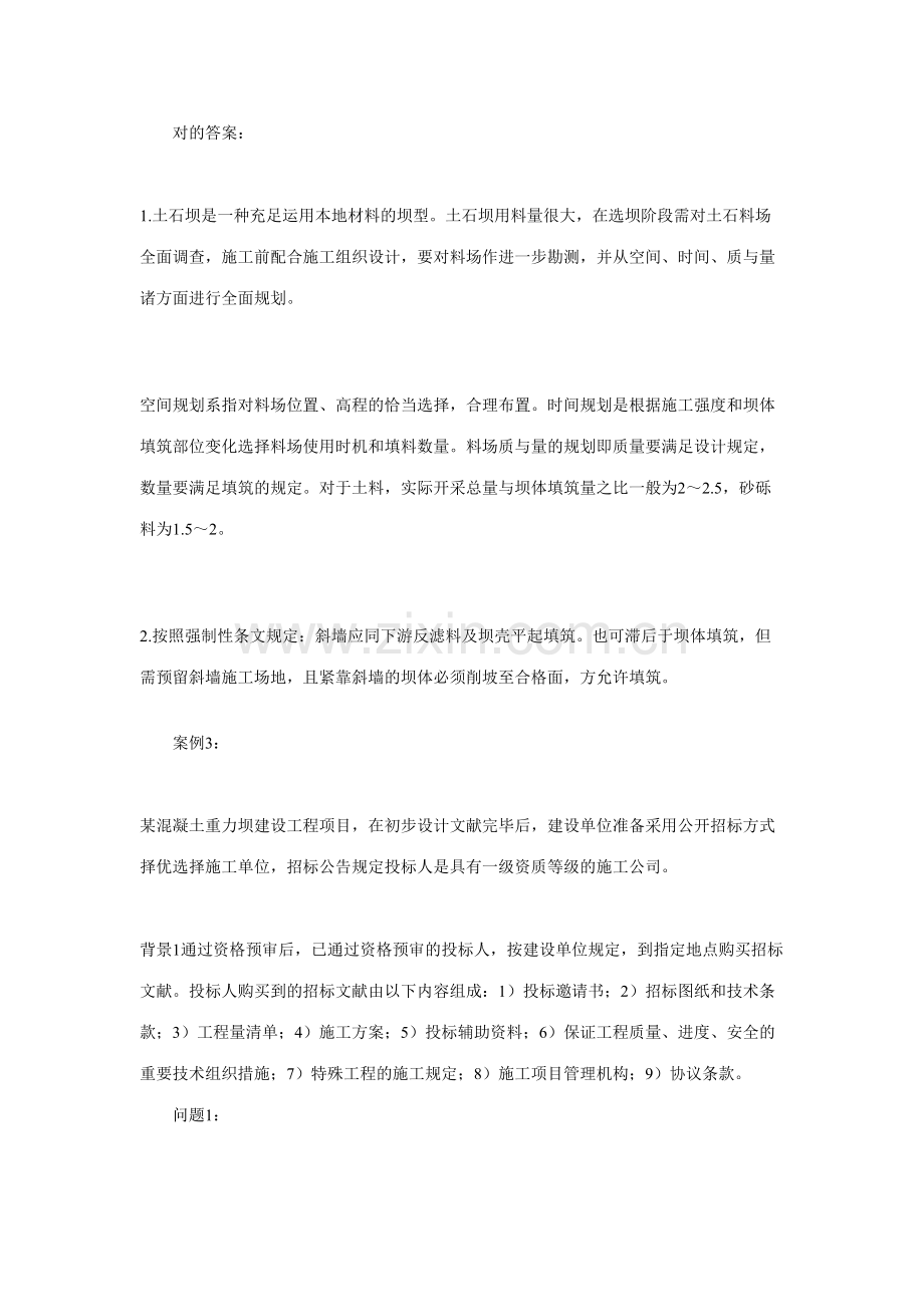 2023年二级建造师考试水利水电案例分析.doc_第3页