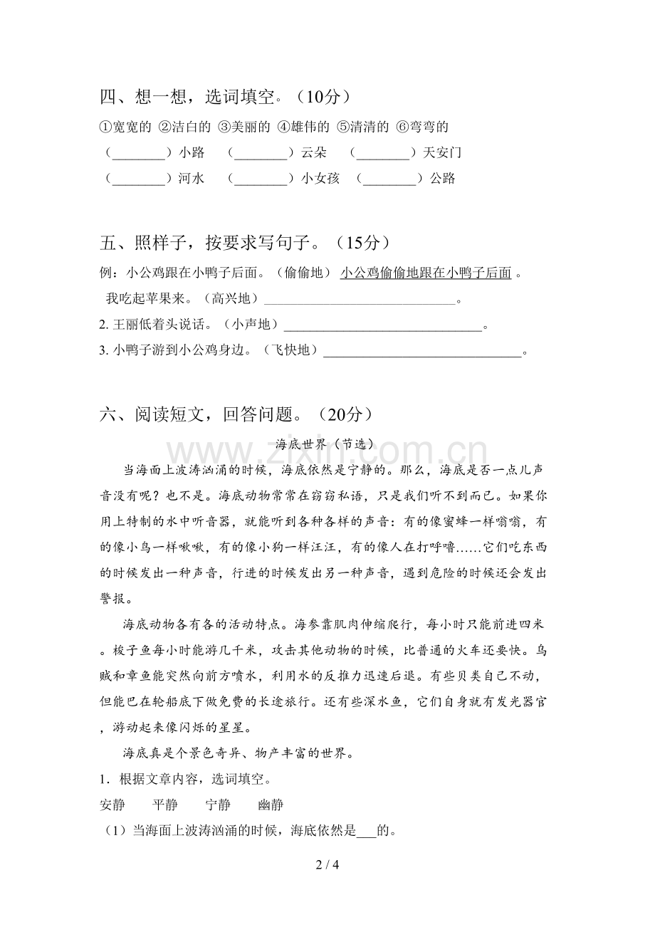 新部编版一年级语文下册三单元试题及答案(审定版).doc_第2页