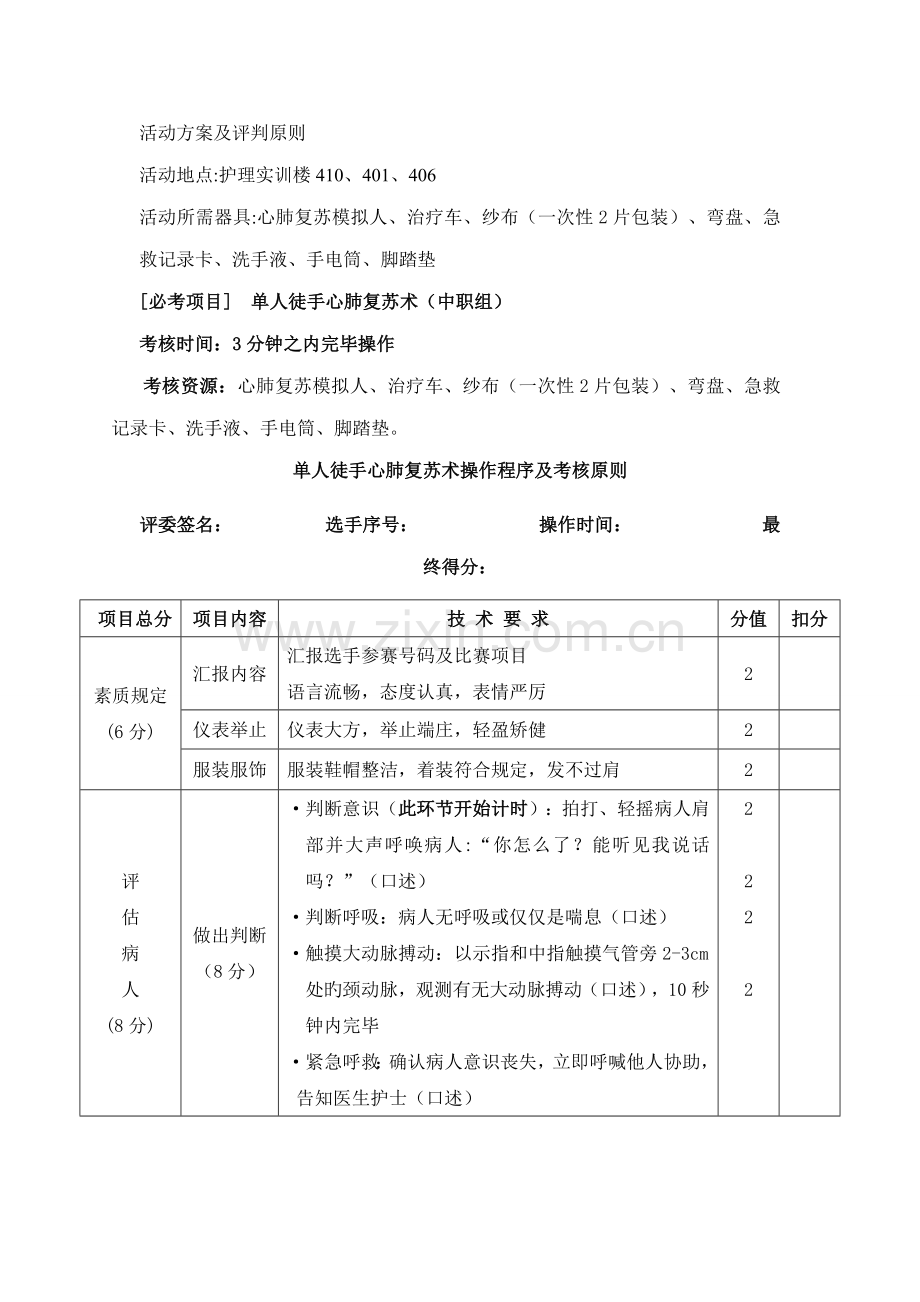 心肺复苏活动方案.doc_第2页