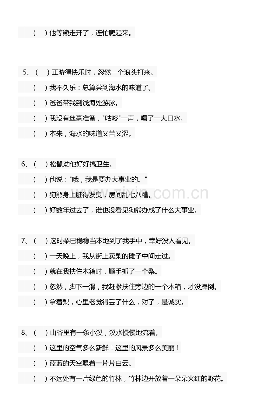 小学二年级语文句子排列顺序专项练习.doc_第2页