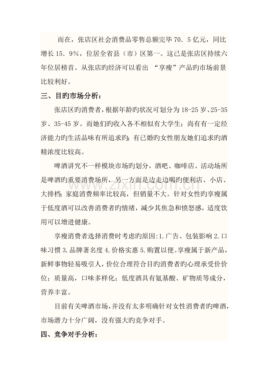 百威啤酒市场开拓策划方案.doc_第2页