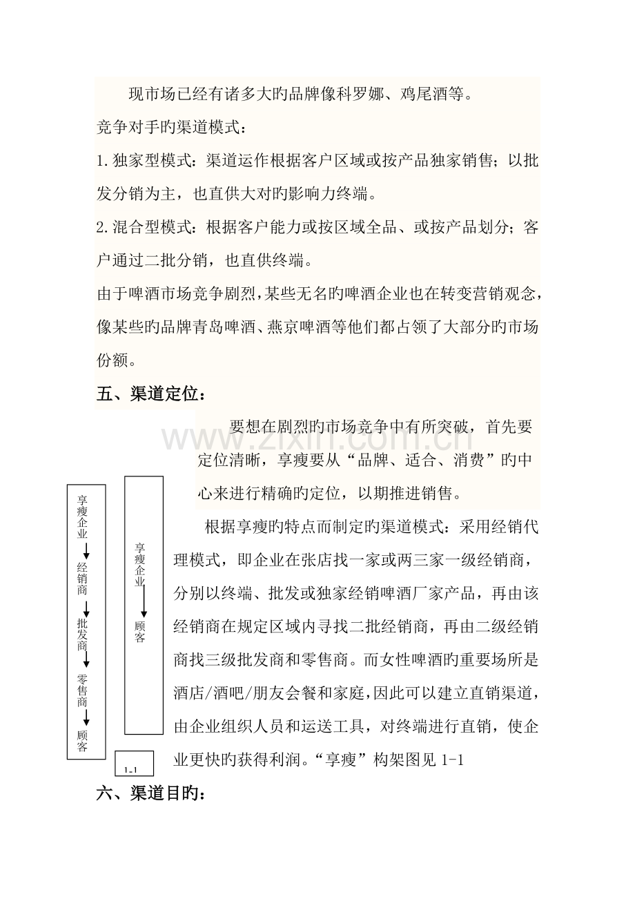 百威啤酒市场开拓策划方案.doc_第3页