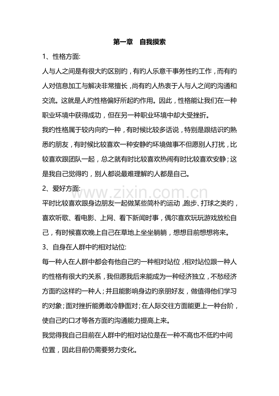 工商管理专业大学生职业生涯规划1.doc_第2页