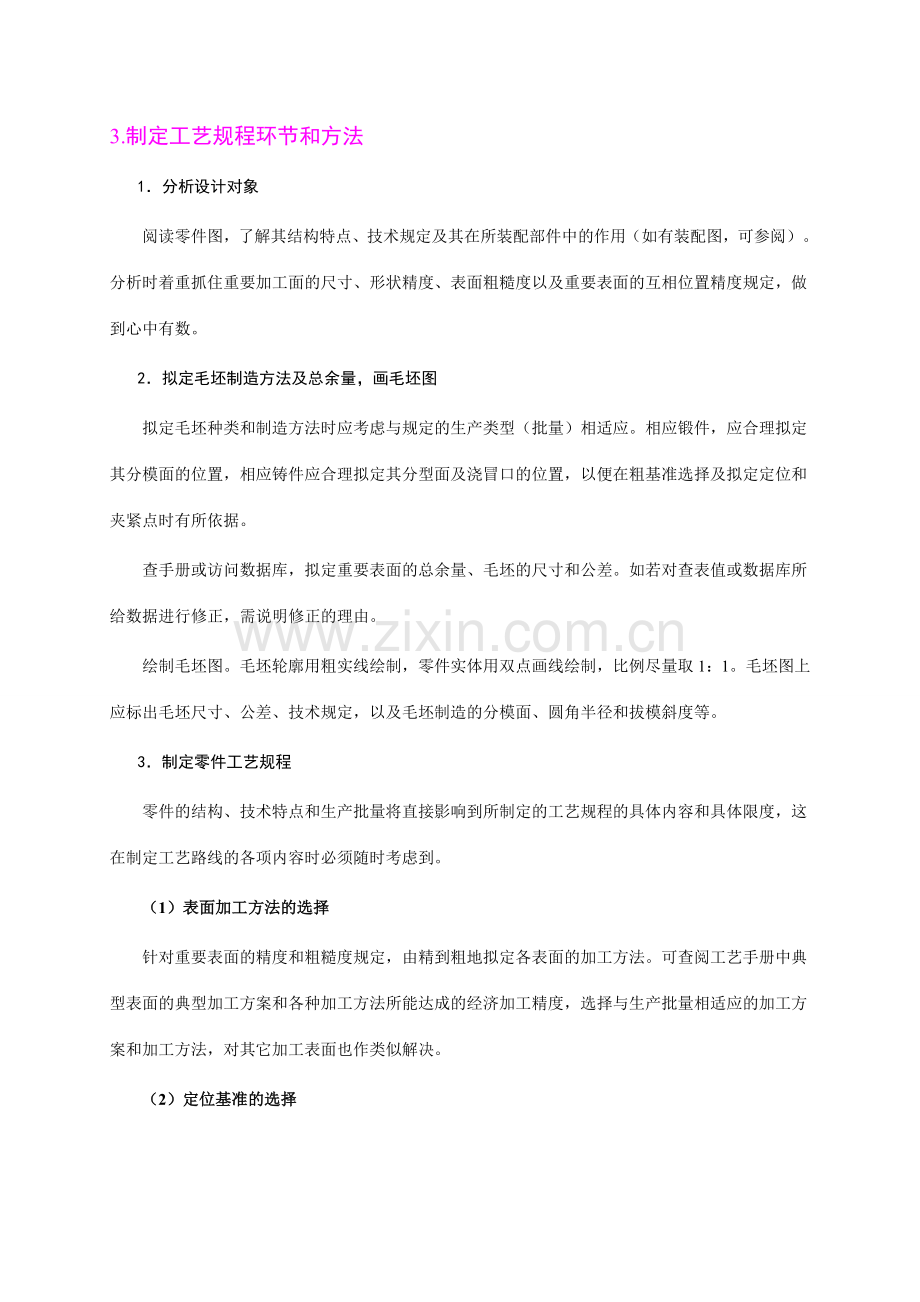 机械制造技术基础课程设计指导书样本.doc_第2页