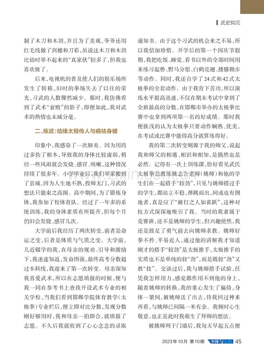 见道与寻道：一个习武之人的亲身历程.pdf_第3页