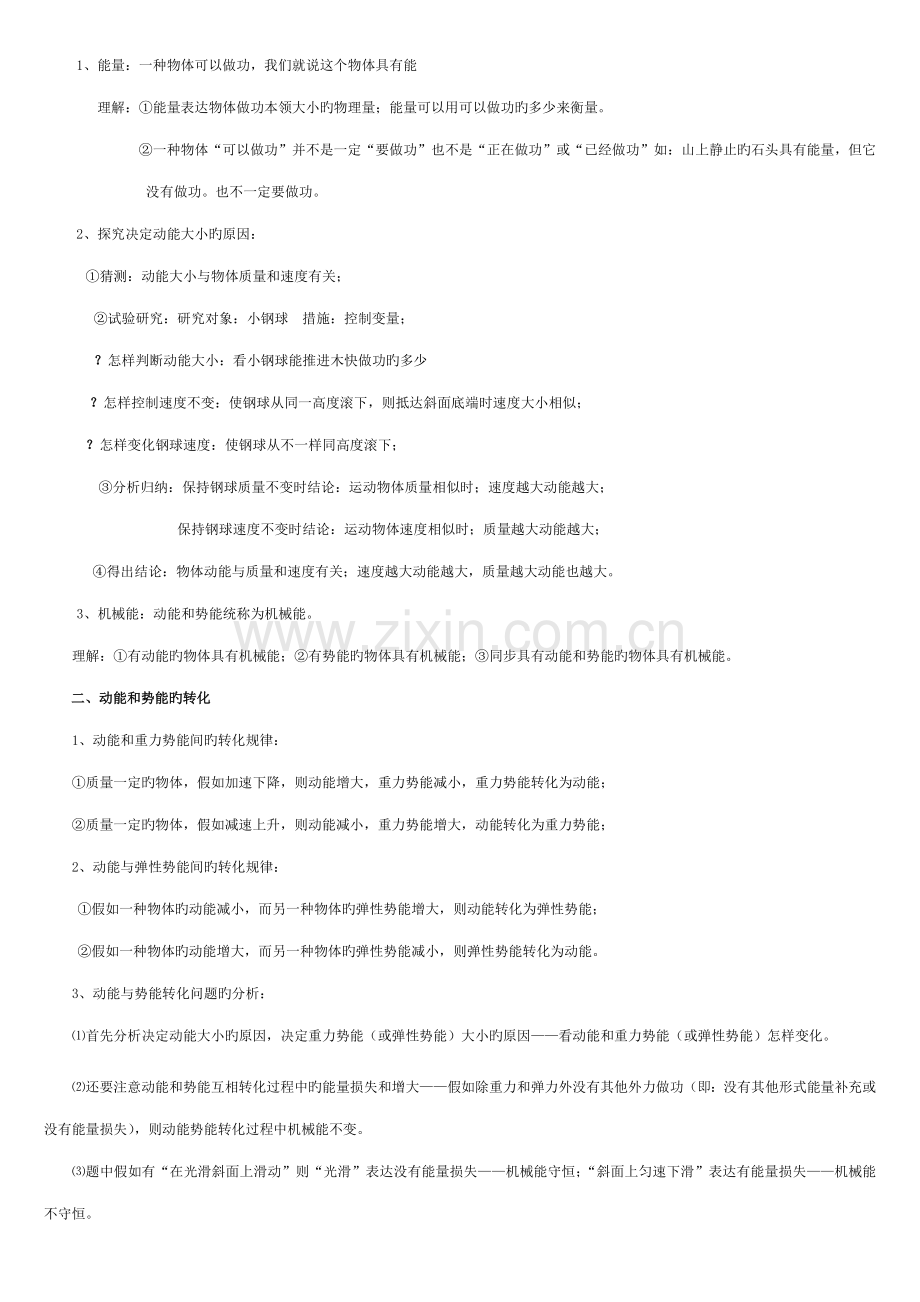 2023年初三物理知识点复习机械能和内能.doc_第2页