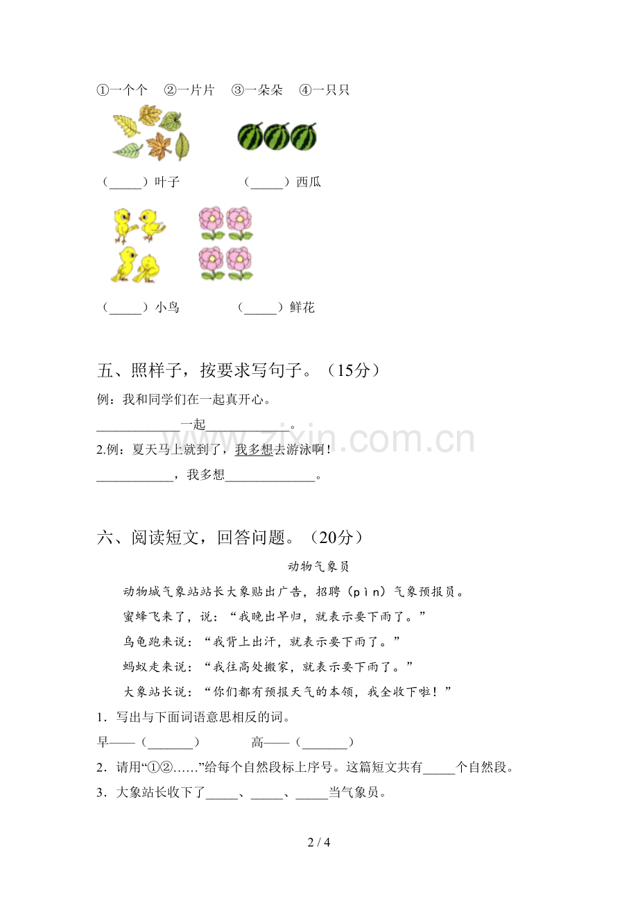 新部编版一年级语文下册期末题及答案.doc_第2页