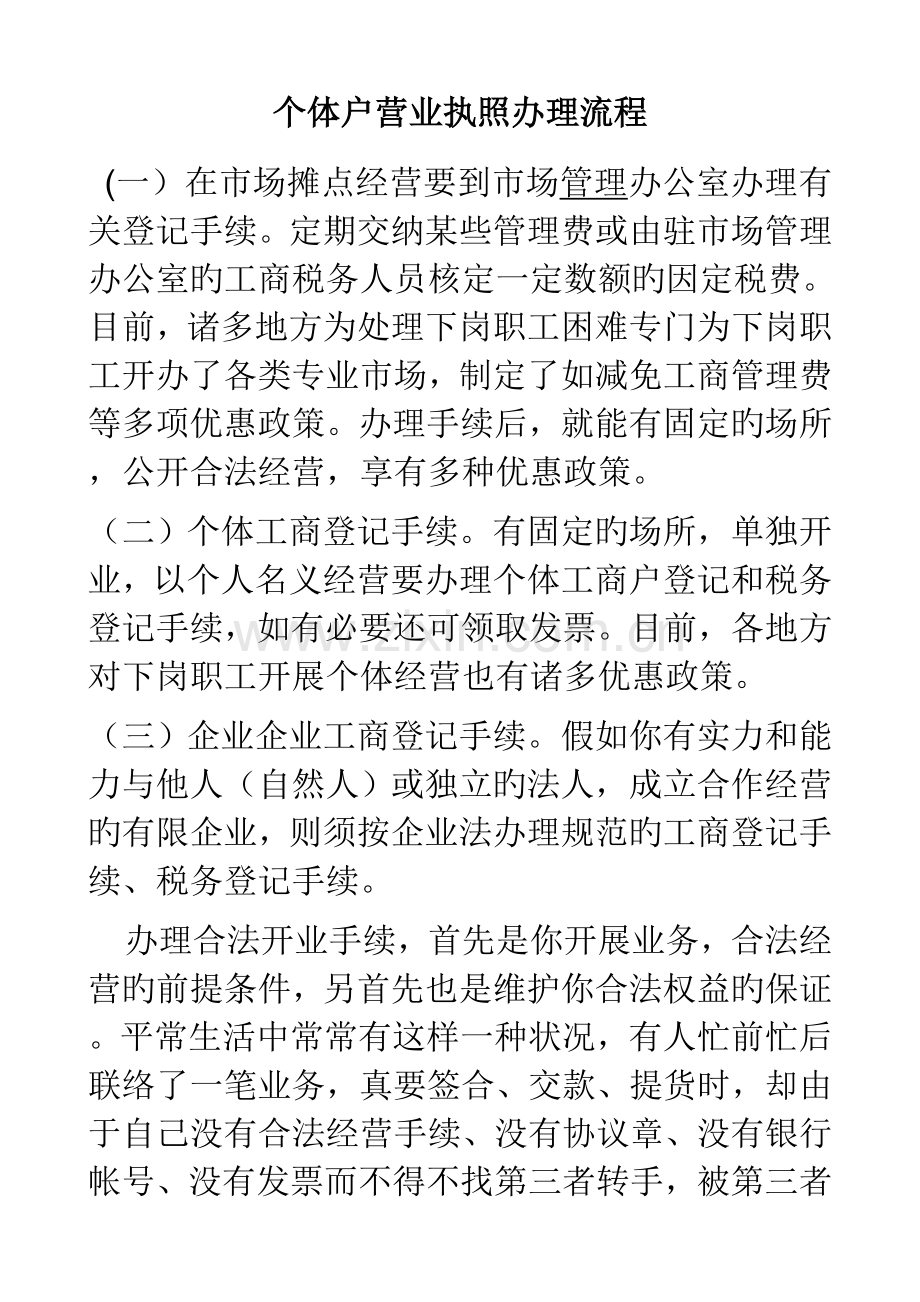 个体户营业执照办理流程.doc_第1页