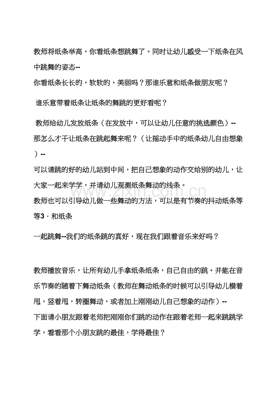 小班优秀音乐律动教案.docx_第3页