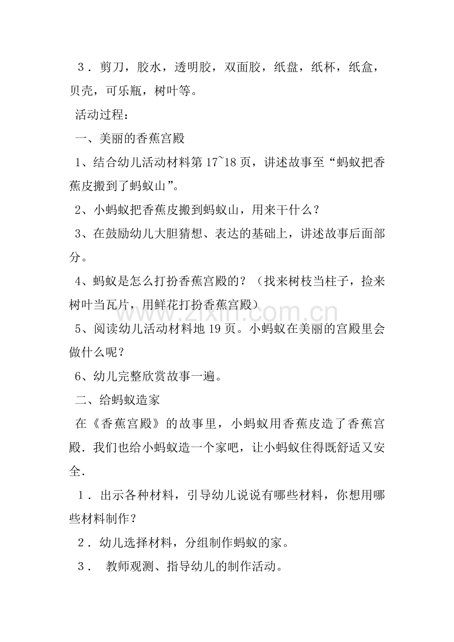 中班半日活动计划.docx_第2页