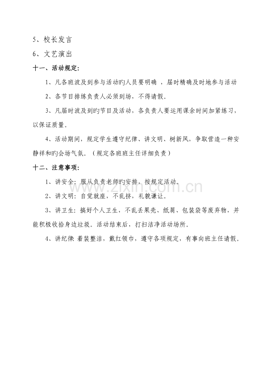 六一儿童节文艺汇演策划书节目单.doc_第3页