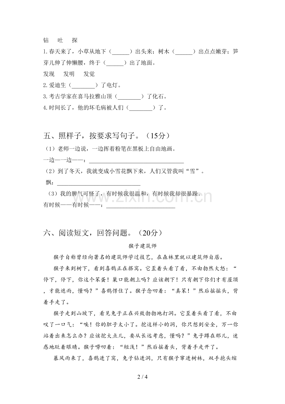 新人教版二年级语文下册五单元试题及答案.doc_第2页