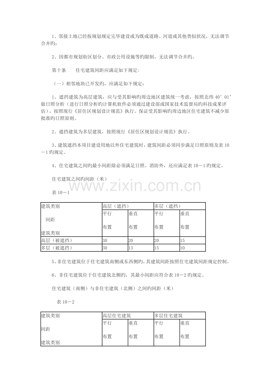 迁安市城市规划管理技术规定.docx_第2页